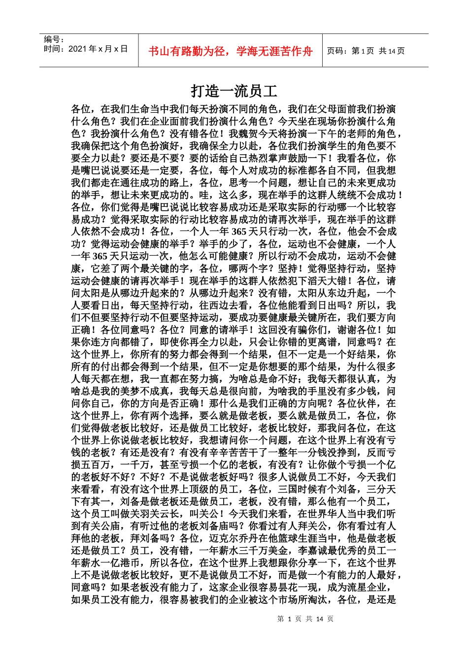打造一流员工_第1页