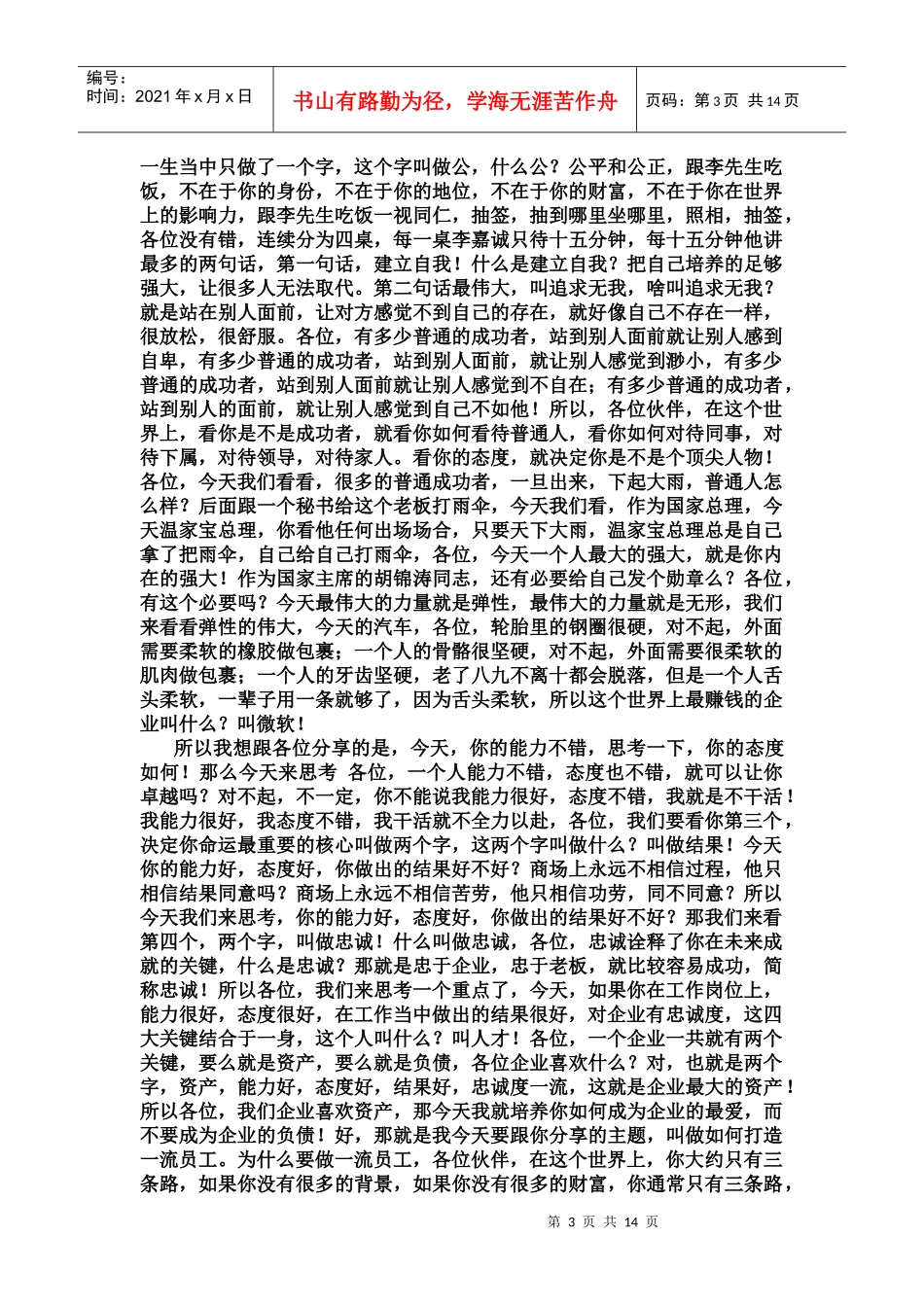 打造一流员工_第3页