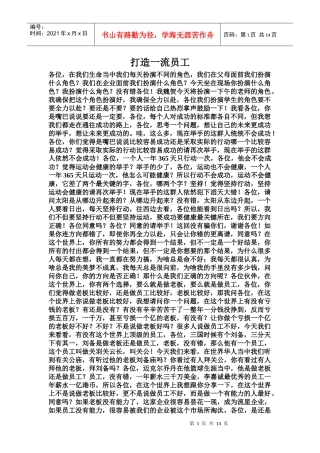 打造一流员工