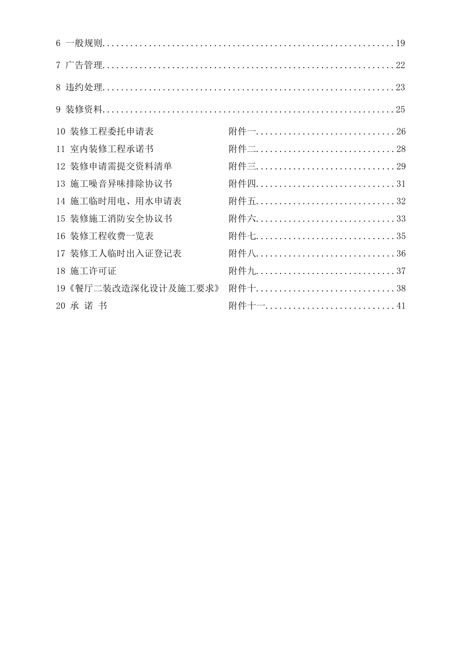 第一太平戴维斯红阶大厦装修手册--高求_第2页