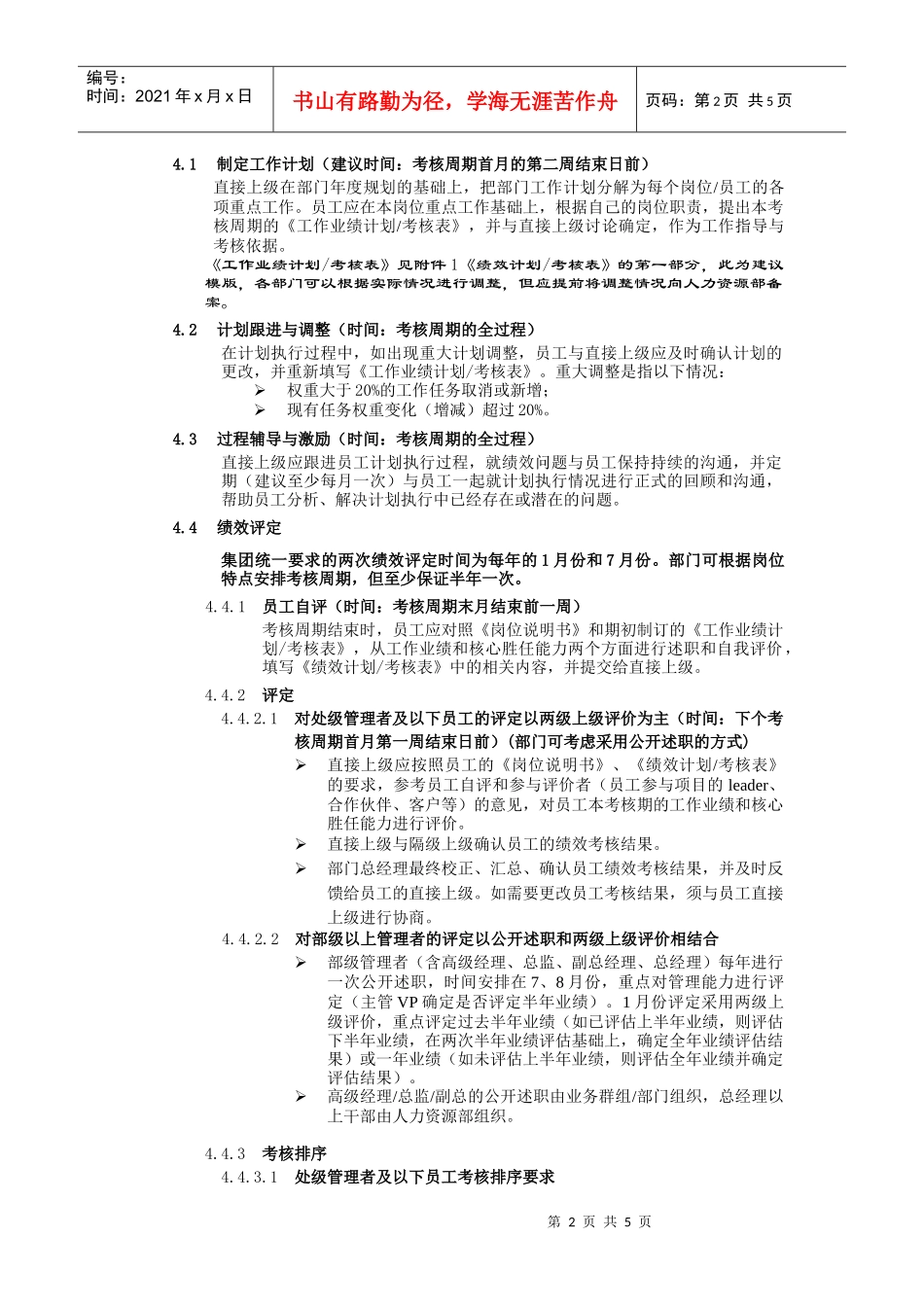 联想集团有限公司员工绩效管理工作规范（职员岗）_第2页