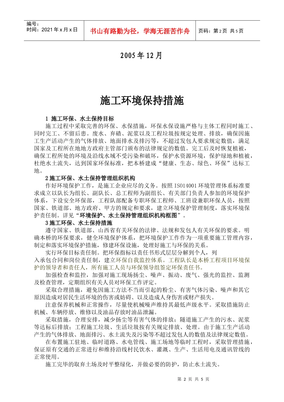 施工环境保证措施_第2页