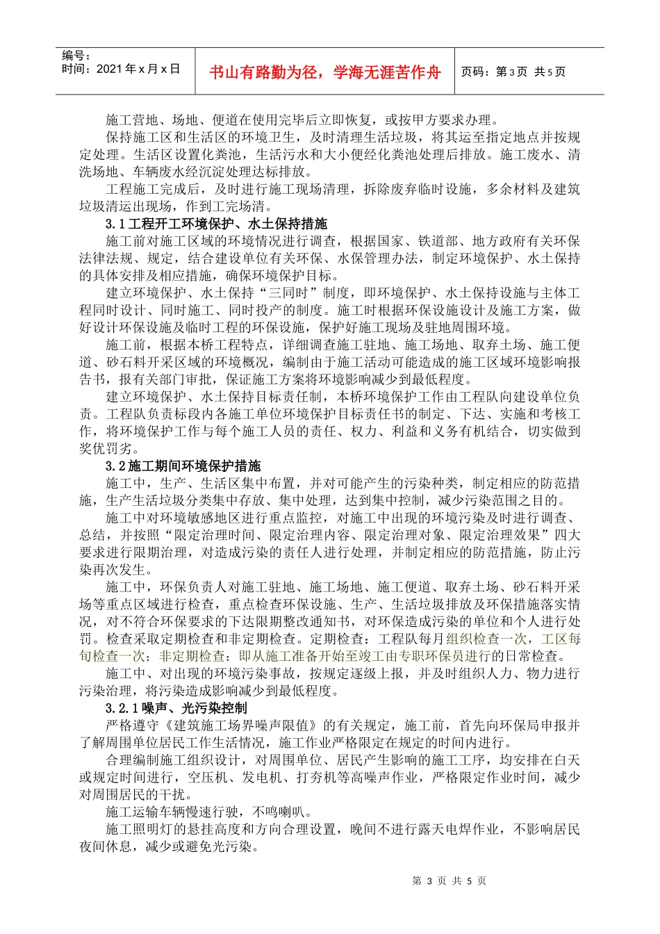 施工环境保证措施_第3页