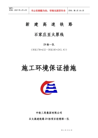 施工环境保证措施