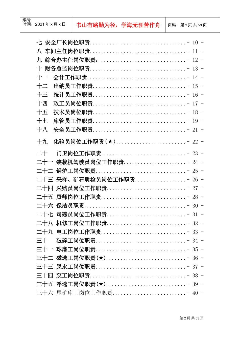 选矿厂各岗位职责(DOC40页)_第2页