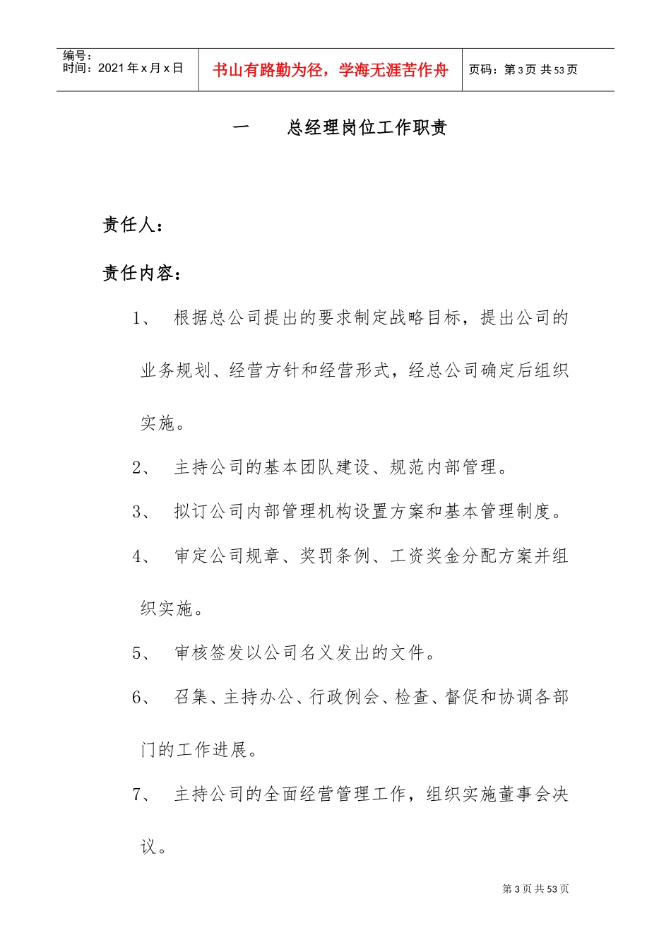 选矿厂各岗位职责(DOC40页)_第3页