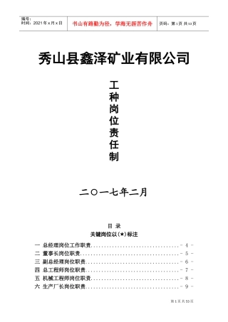 选矿厂各岗位职责(DOC40页)