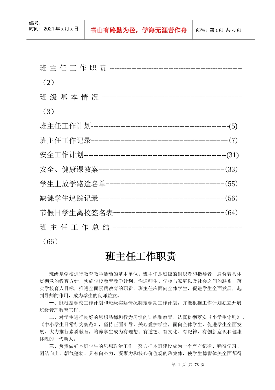 龙山镇班主任工作手册_第2页