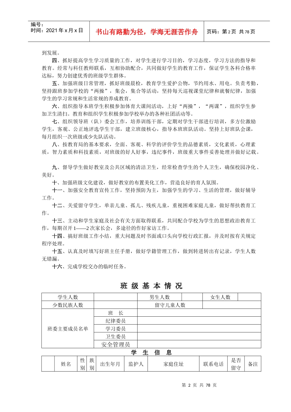 龙山镇班主任工作手册_第3页