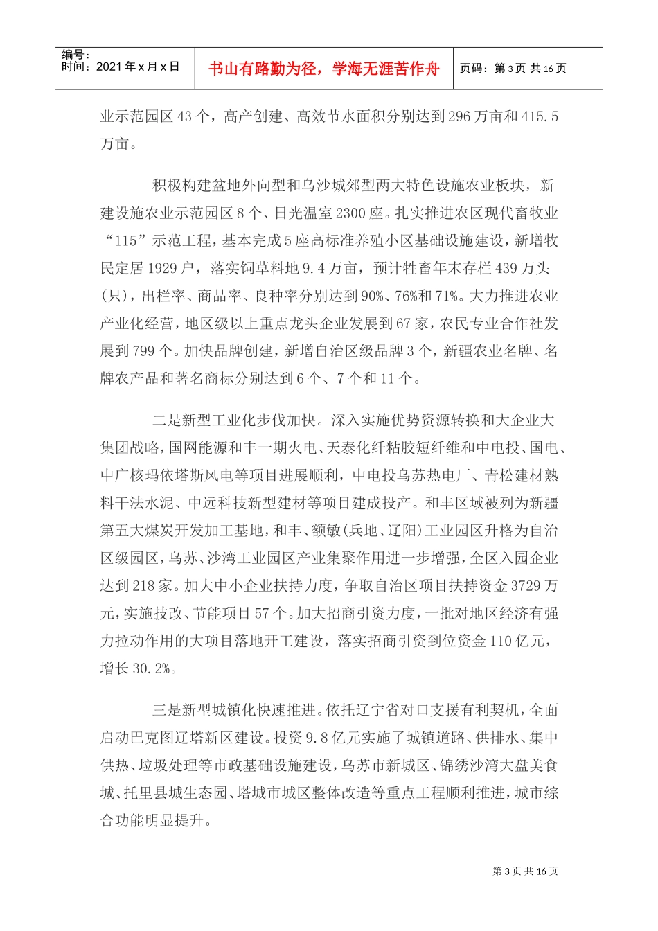 试谈马宁专员在地委扩大会议上的讲话_第3页