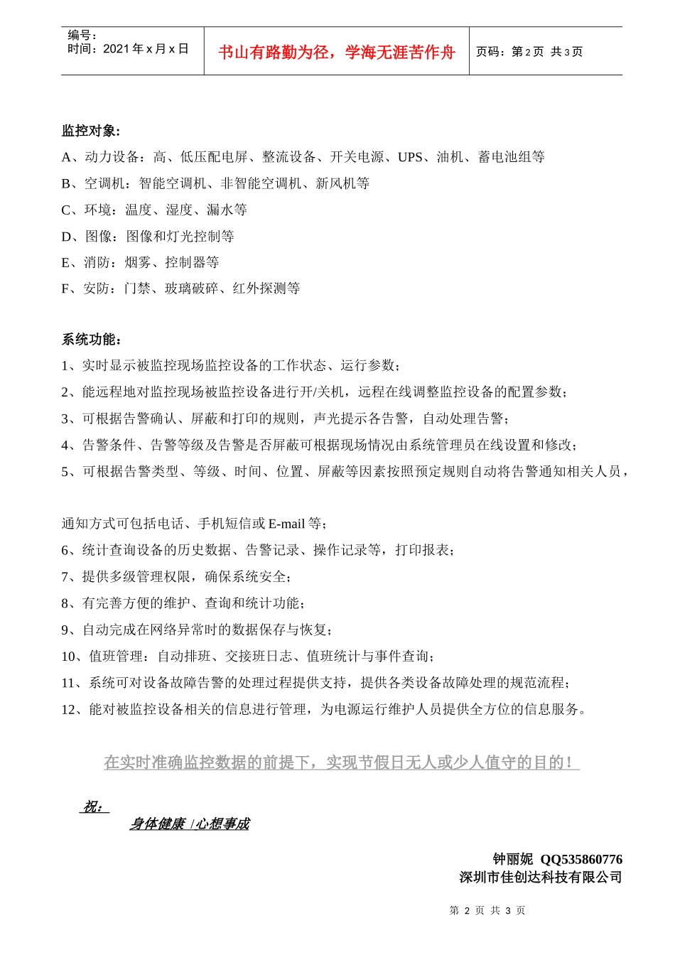 机房动力环境集中监控管理系统_第2页