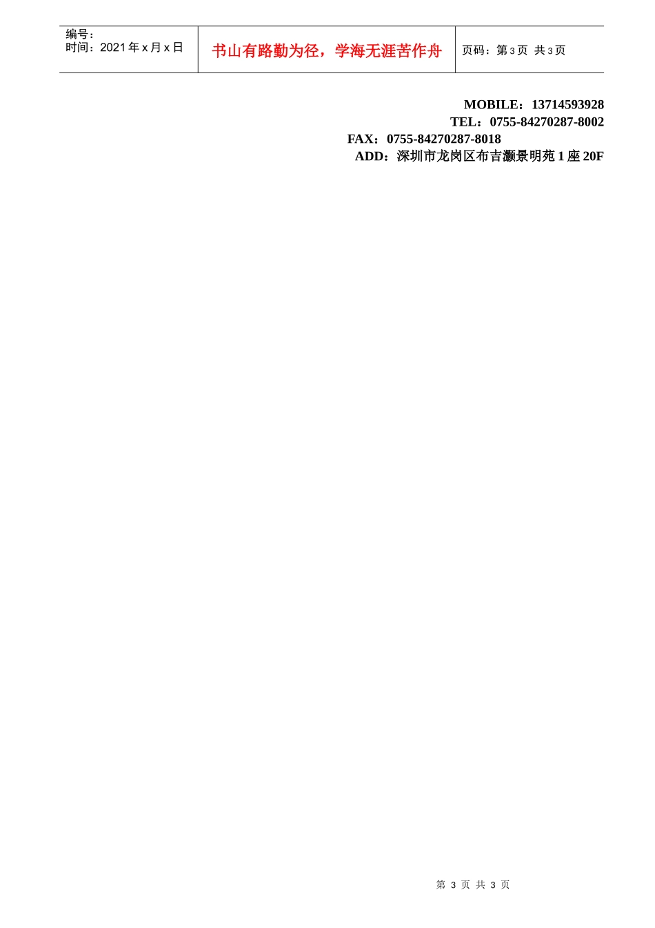 机房动力环境集中监控管理系统_第3页