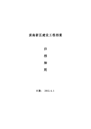 滨海新区档案验收细则