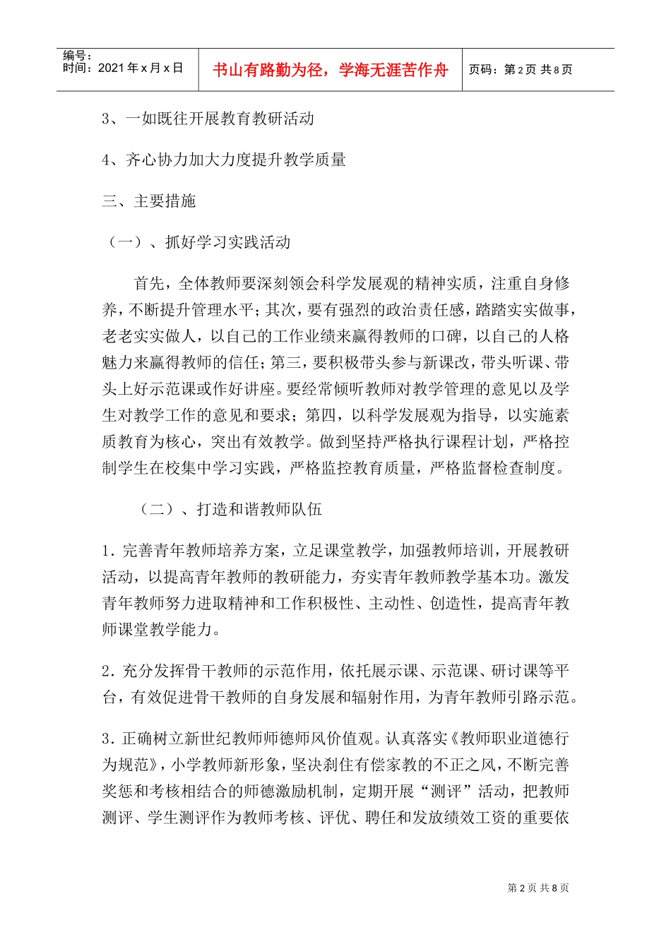 某某小学学校工作计划_第2页