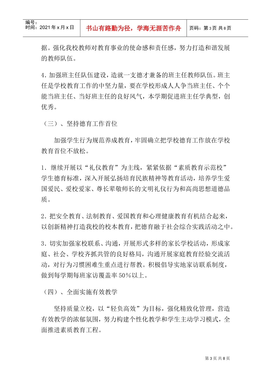 某某小学学校工作计划_第3页