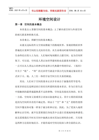 环境空间设计