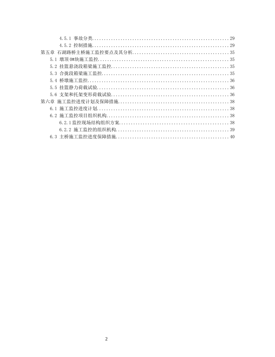 路桥施工监控方案培训资料_第3页