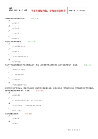 情绪管理讲义试题
