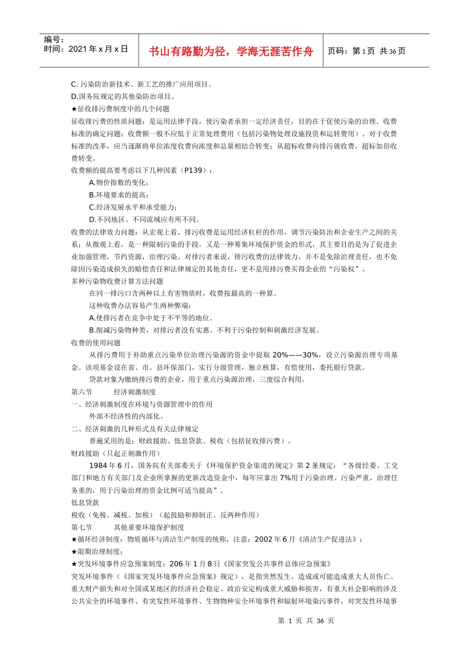 污染防治新技术_第1页