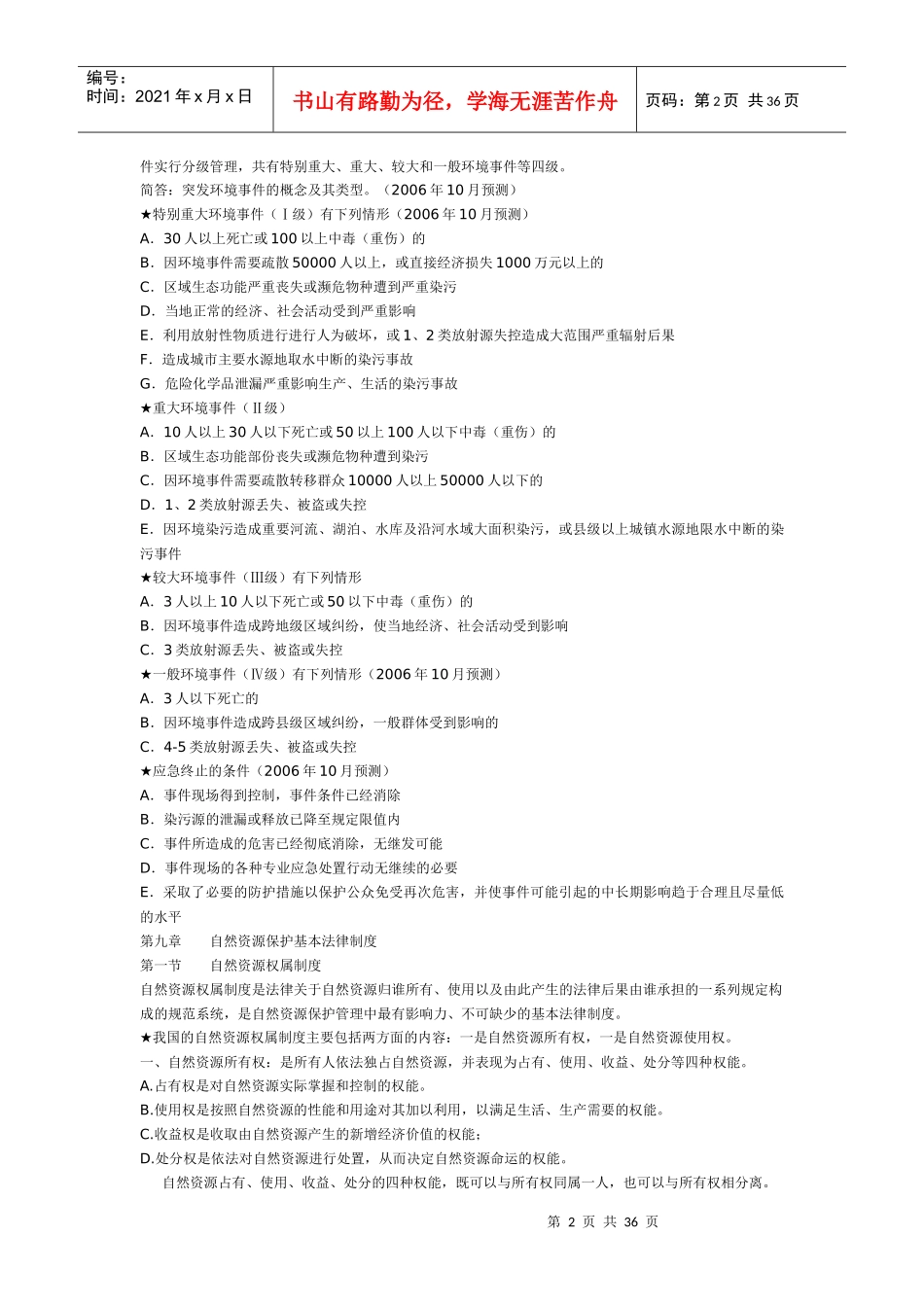 污染防治新技术_第2页
