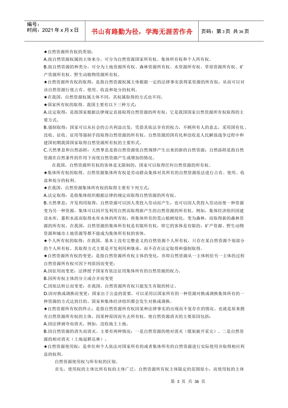 污染防治新技术_第3页