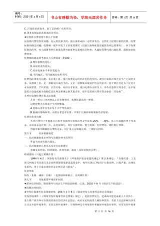 污染防治新技术