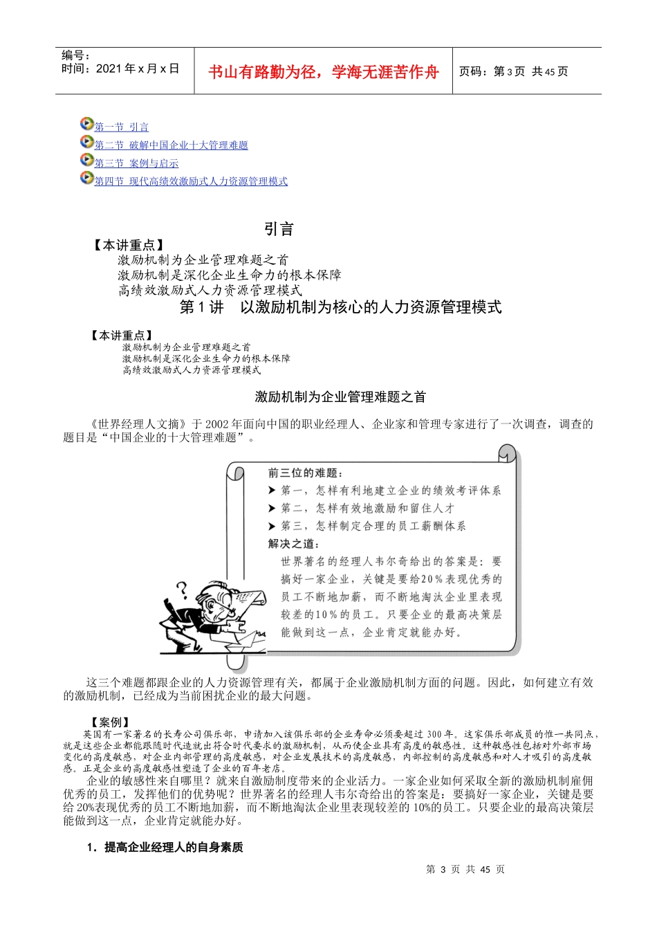 时代光华企业如何有效激励员工_第3页