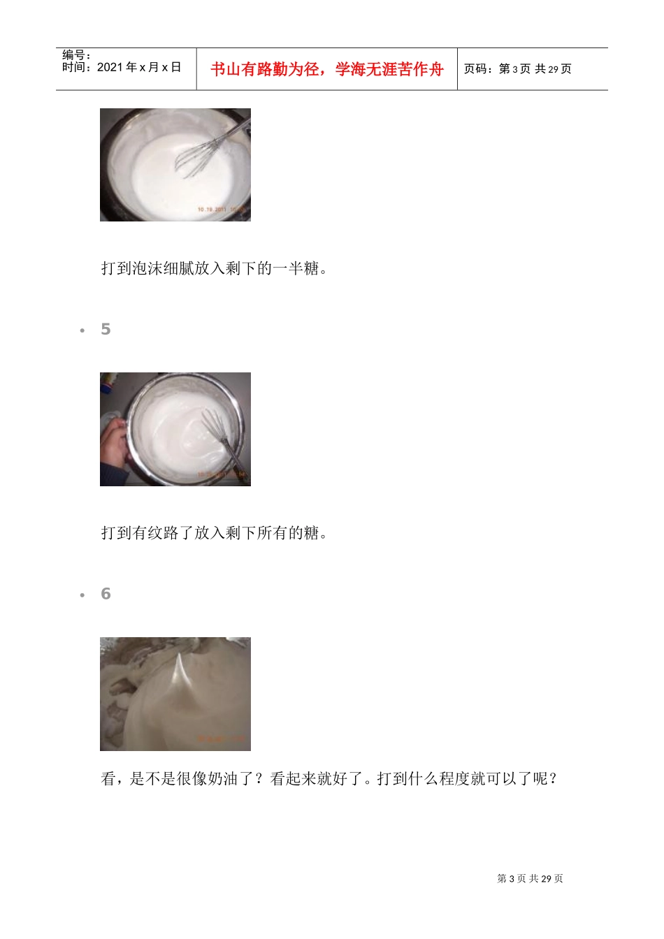 电压力锅做蛋糕_第3页