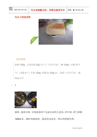 电压力锅做蛋糕