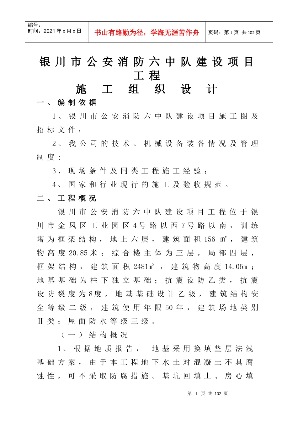 消防综合楼施工组织设计_第1页
