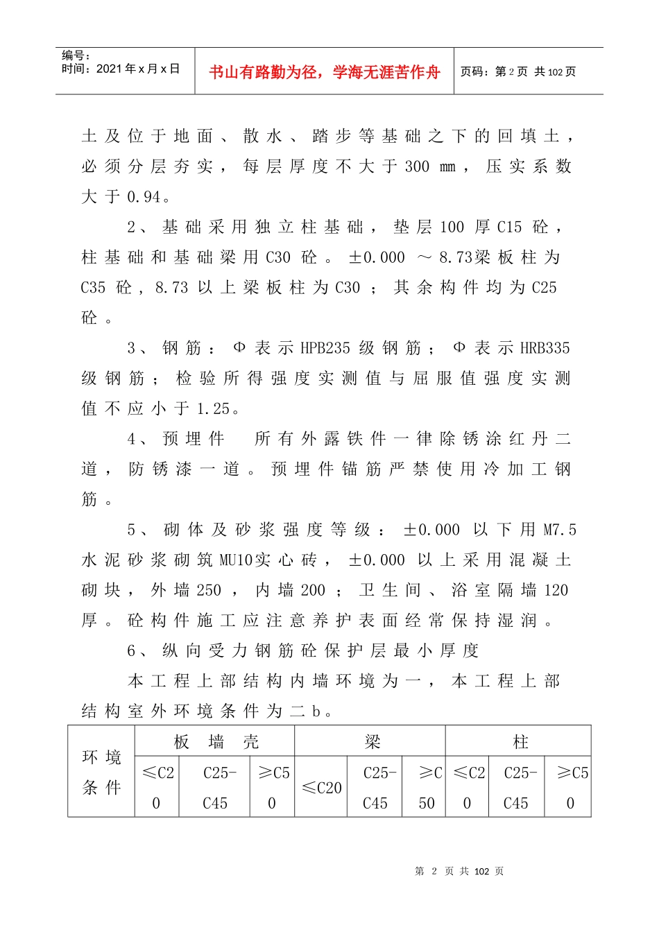 消防综合楼施工组织设计_第2页