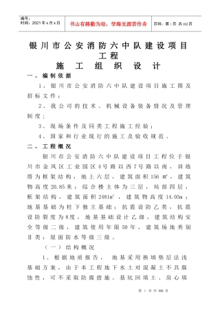 消防综合楼施工组织设计