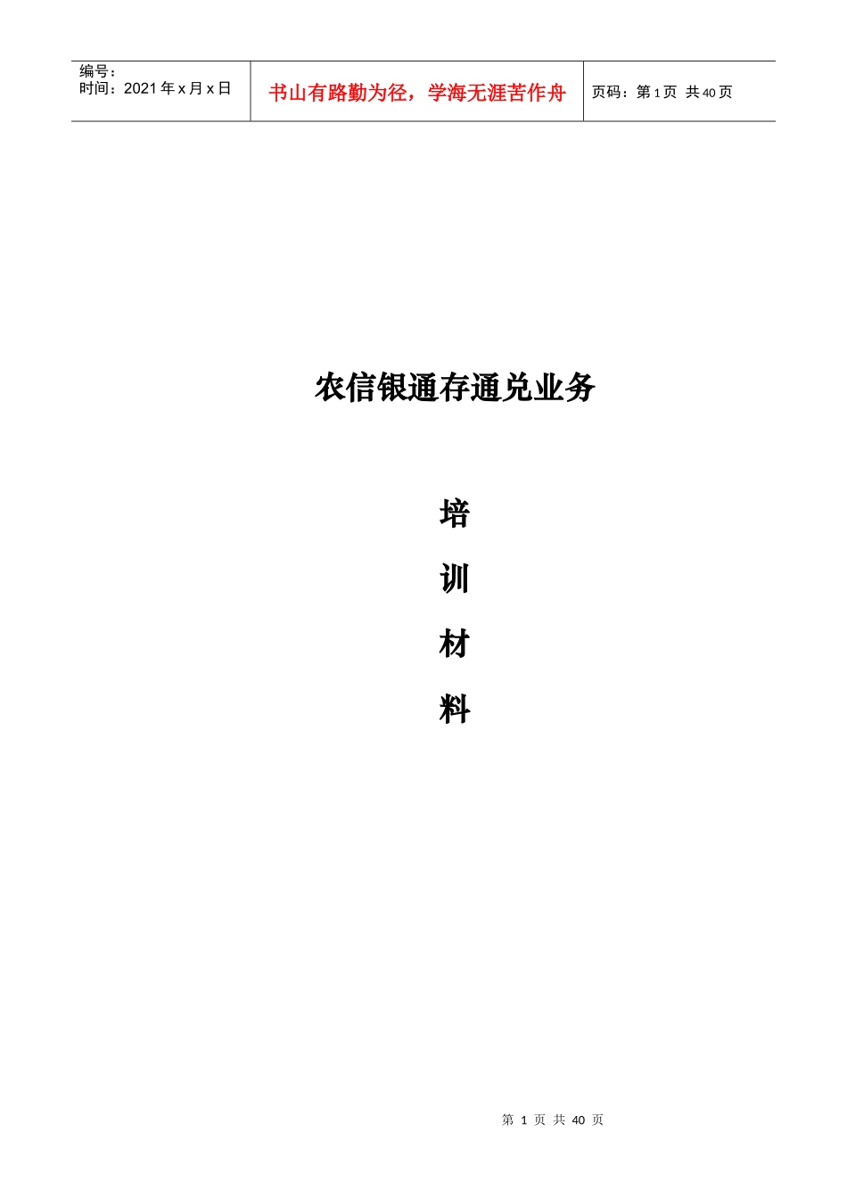 通存通兑培训资料_第1页