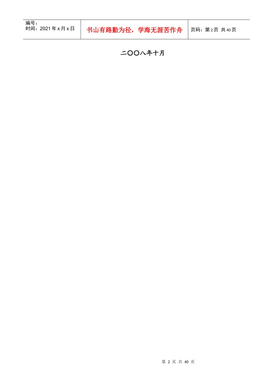 通存通兑培训资料_第2页