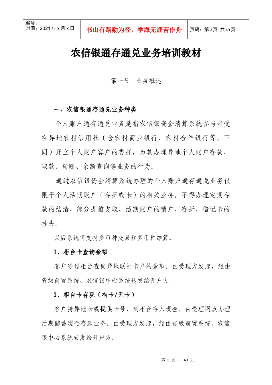通存通兑培训资料_第3页