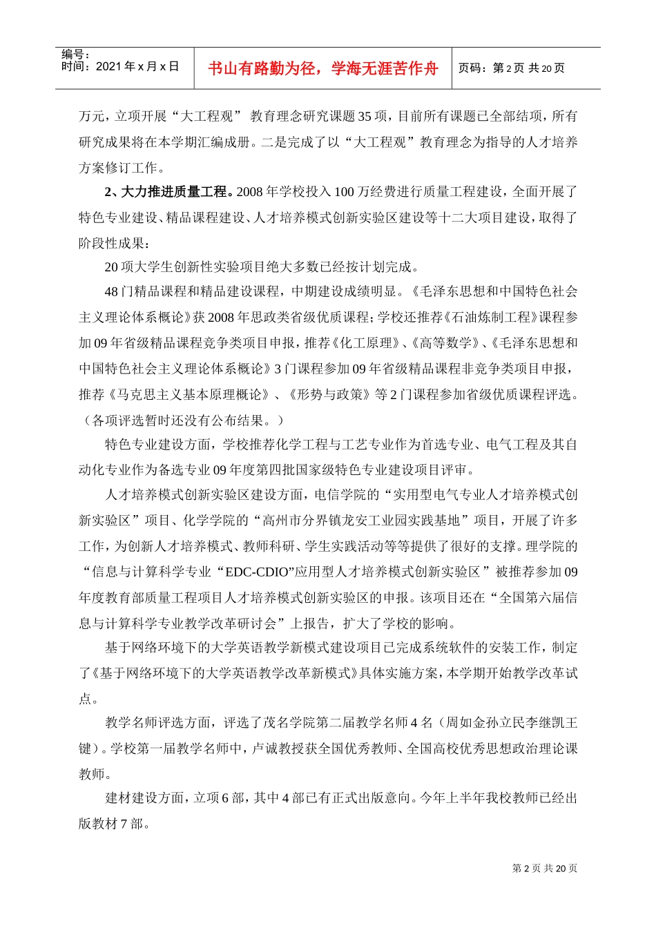 教师节暨新学期工作会议_第2页