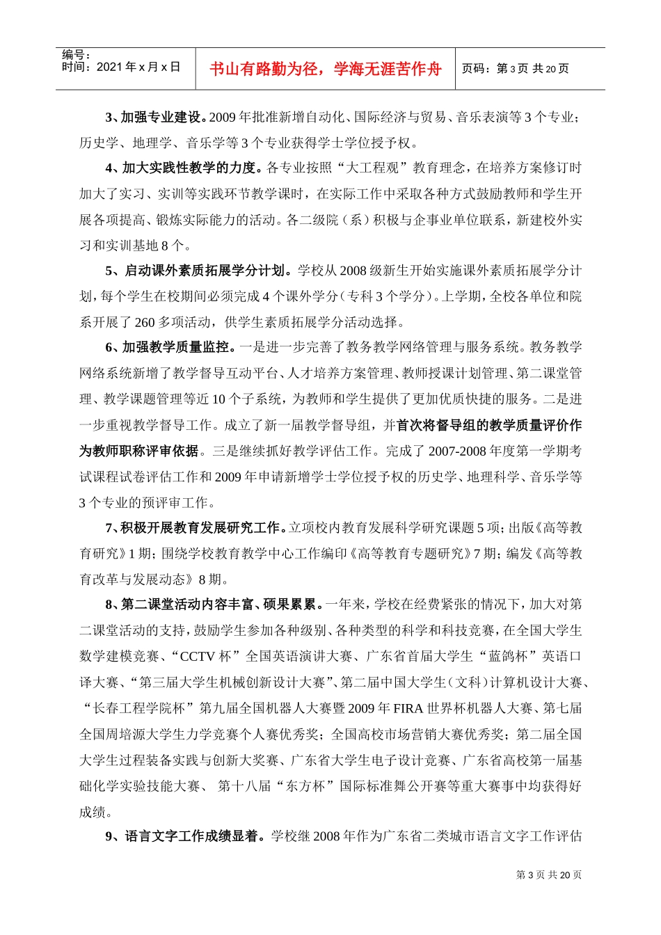 教师节暨新学期工作会议_第3页