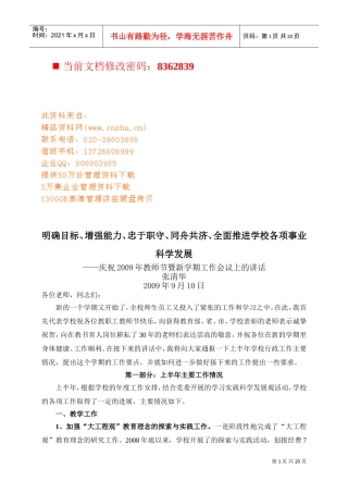教师节暨新学期工作会议