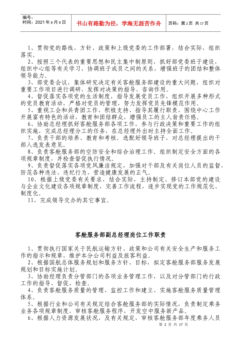 某航空公司各岗位职责概述_第2页