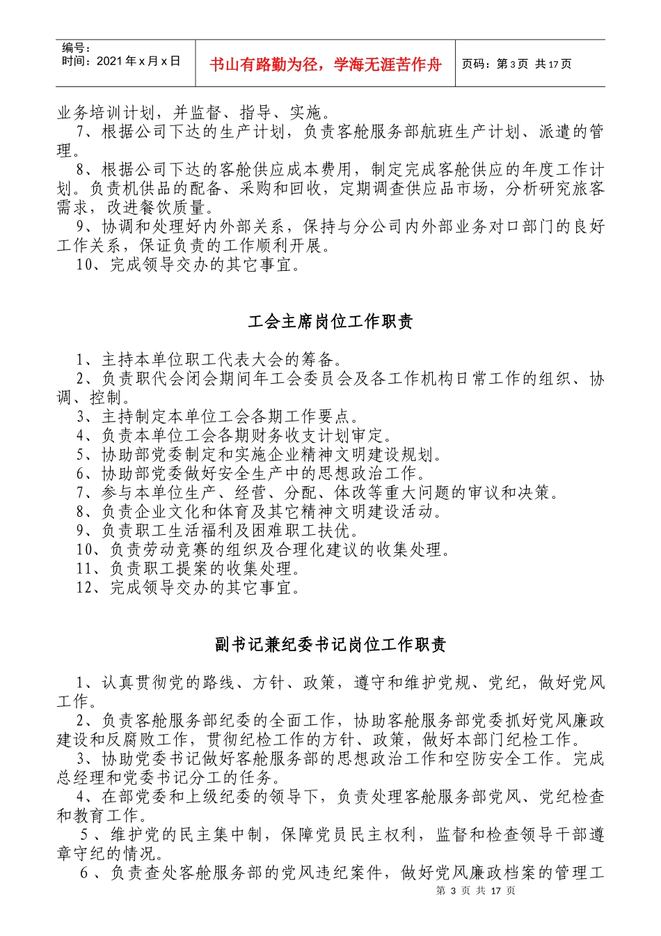 某航空公司各岗位职责概述_第3页
