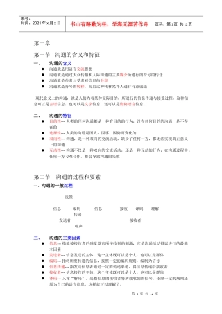 沟通与协调能力讲义含答案