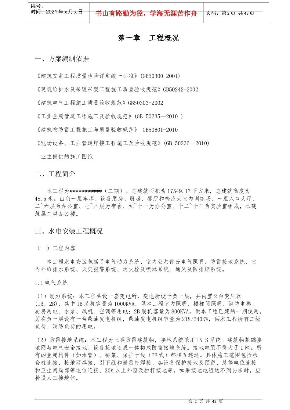 水电安装施工方案培训资料(doc 42页)_第3页