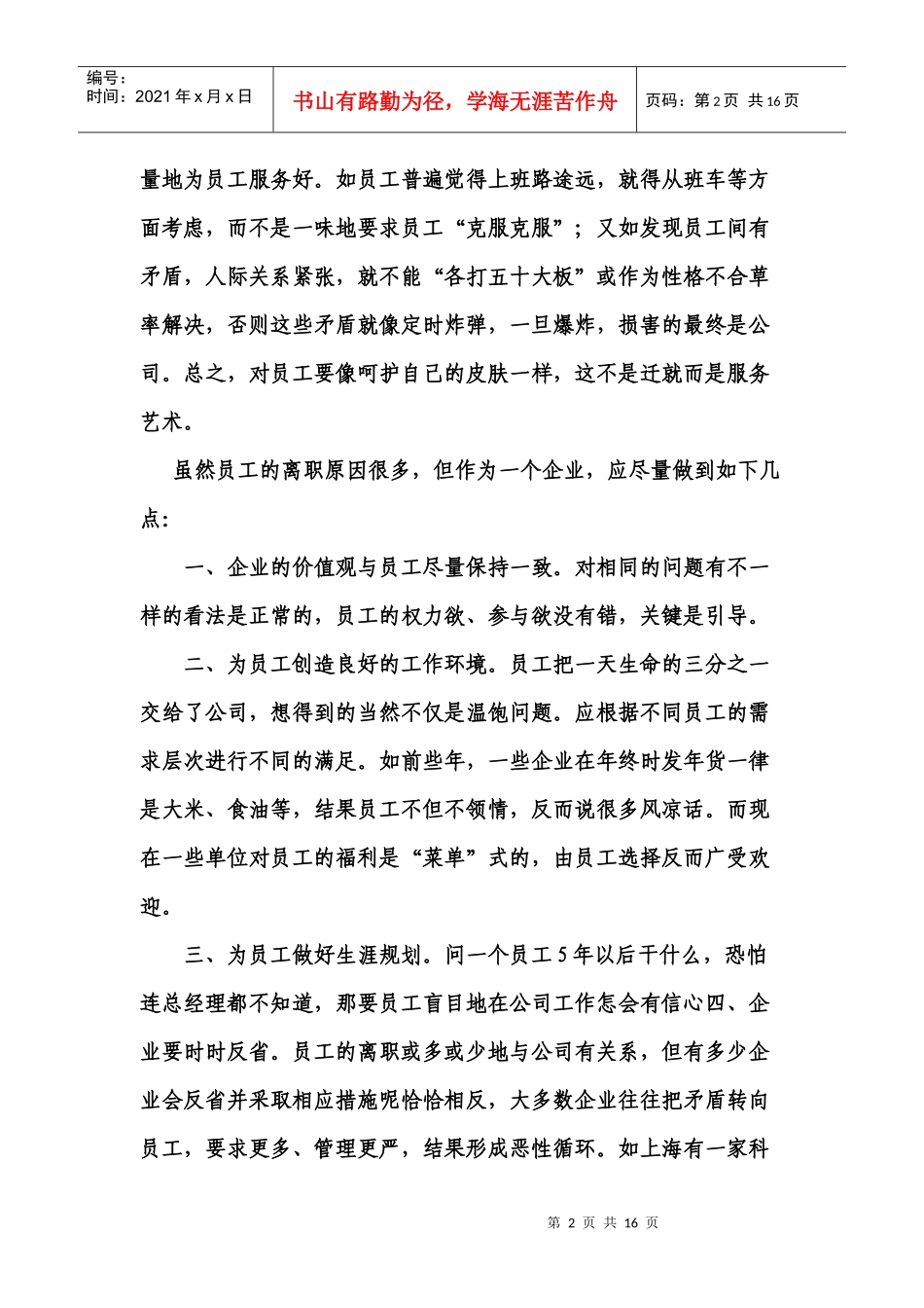 怎样降低员工离职率_第2页