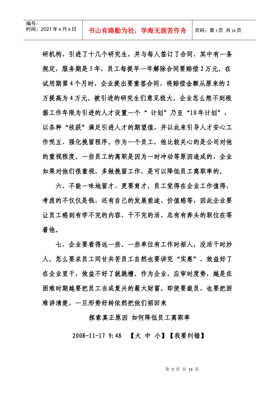 怎样降低员工离职率_第3页