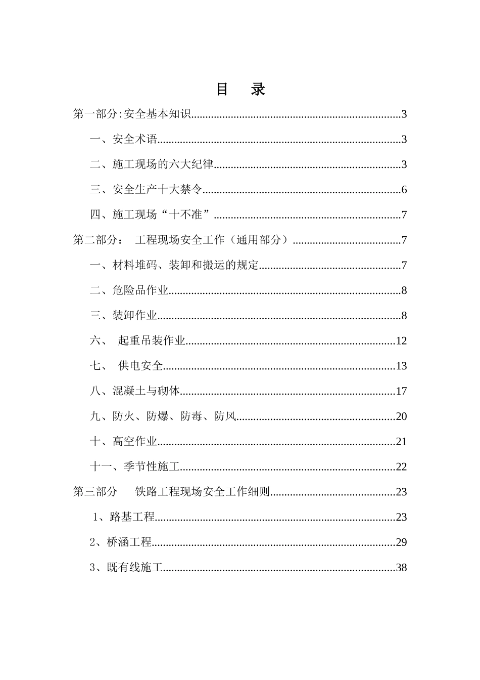 群众安全监督岗员培训培材_第1页