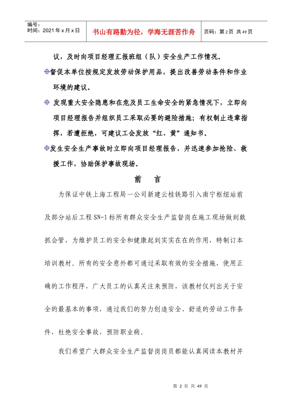 群众安全监督岗员培训培材_第3页