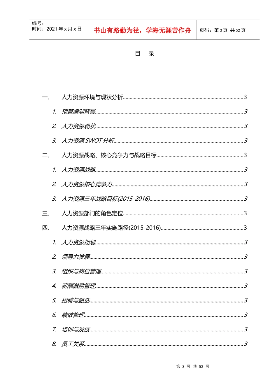 某公司人力资源规划与预算培训教材_第3页