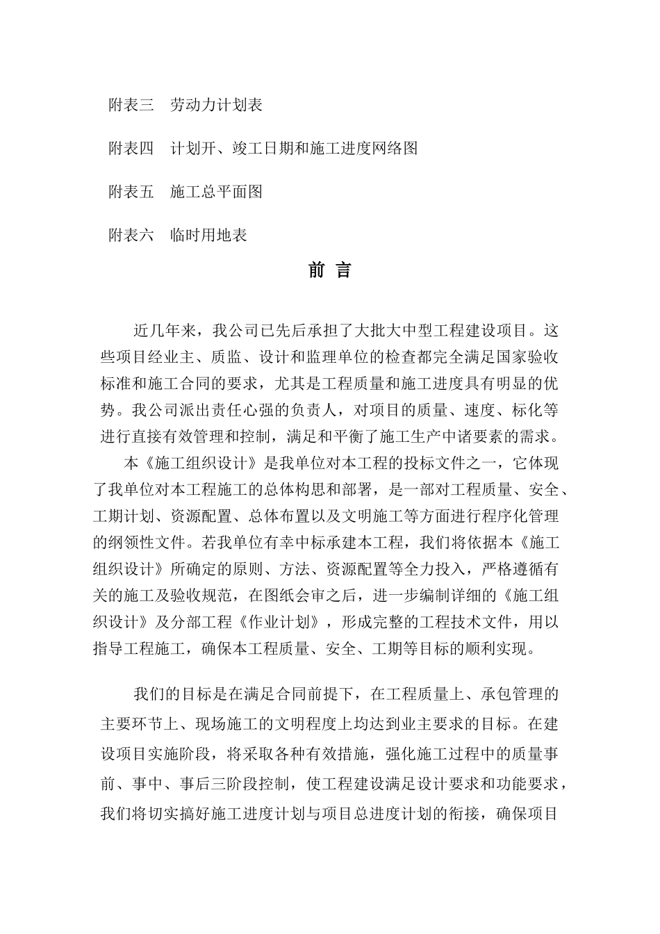 运动场施工培训资料_第2页