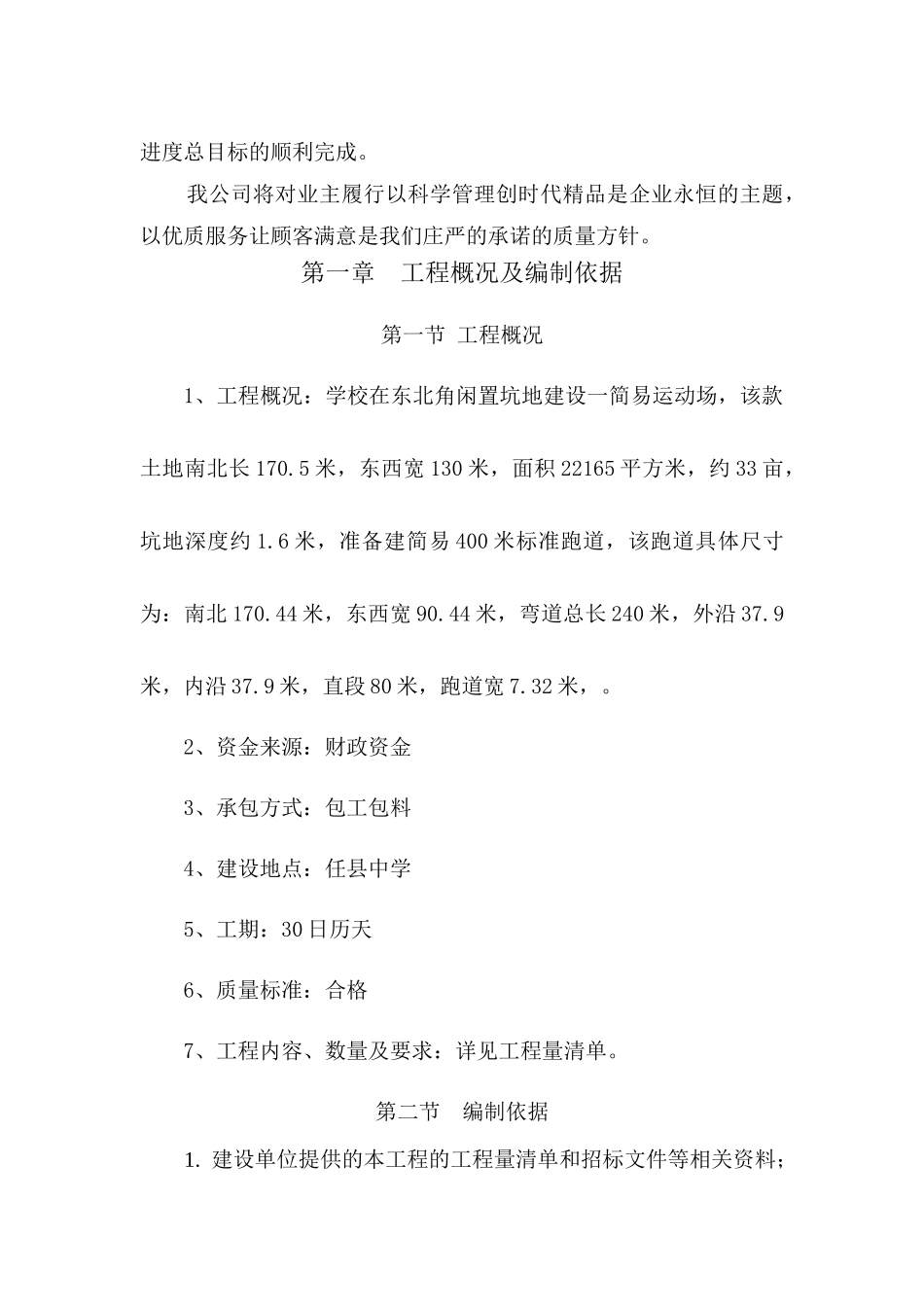 运动场施工培训资料_第3页