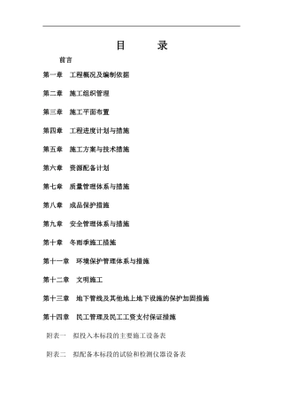 运动场施工培训资料